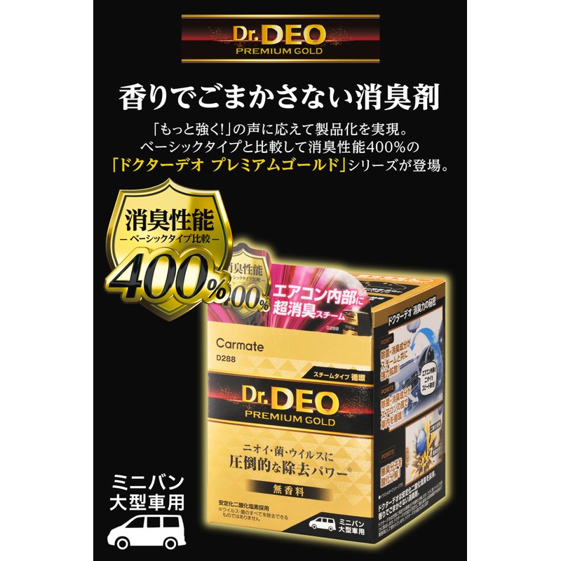 Carmate D288 Dr. Deo Premium Gold, Steam Type, Circulating, Large,
