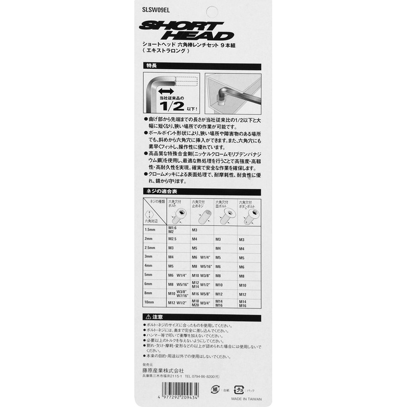 SK11 SLSW09EL Ball Point Hex Wrench Set, mm Size, 9-Piece