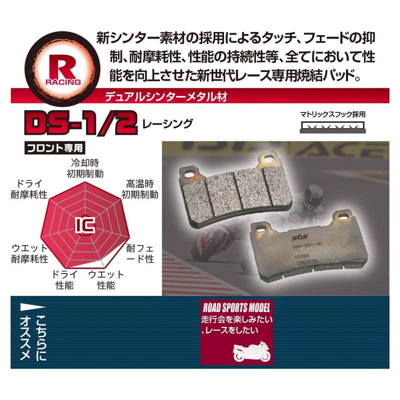 Kitaco 777-0809091 SBS Brake Pads for Racing, Dual Sinterer, 809DS-1,