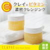CLAYGE (クレージュ) Cleansing Balm V Vitamin, 3.35 oz (95 g)