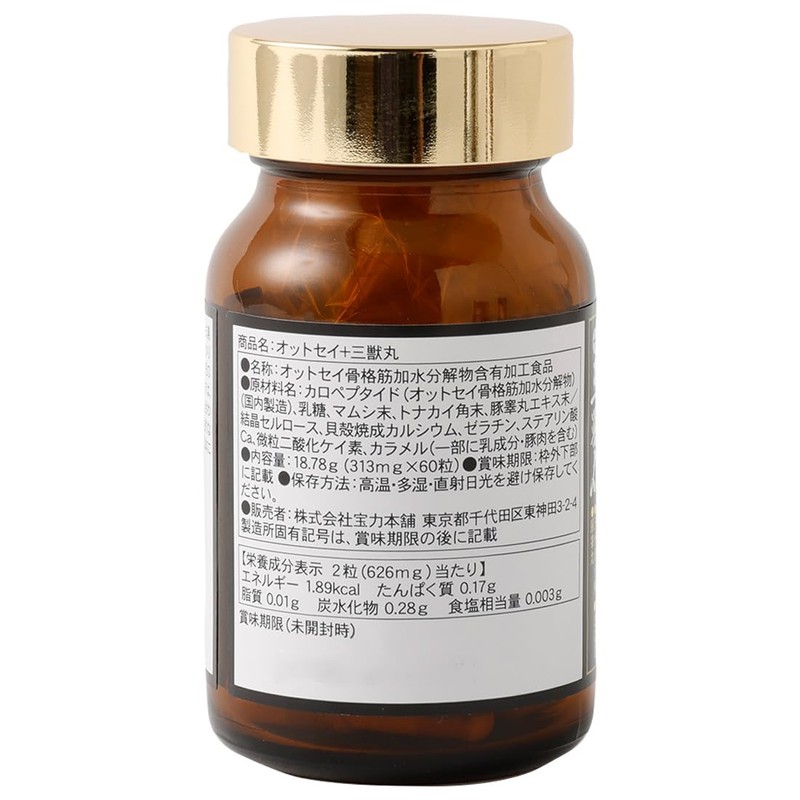 メディワン 宝力 オットセイ＋三獣丸 60粒 サプリ