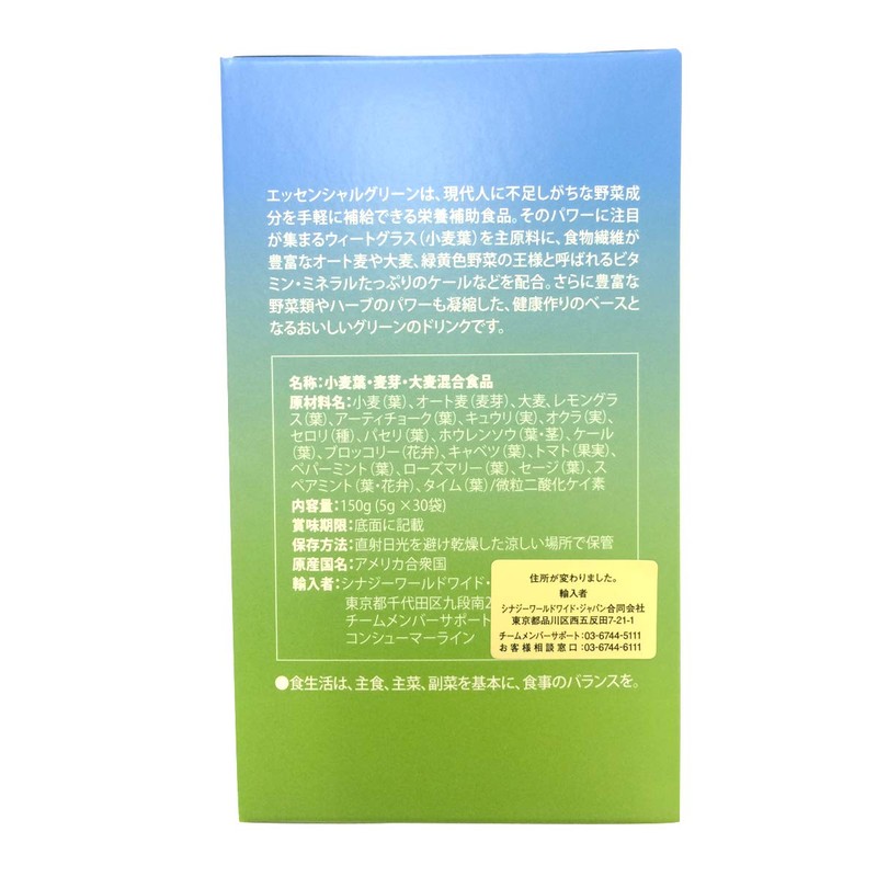 【2個セット】エッセンシャルグリーン 小麦葉・麦芽・大麦混合食品シナジーワールドワイド