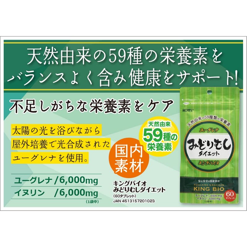 キングバイオみどりむしダイエット 60粒【2個セット】