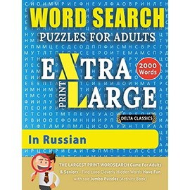 WORD SEARCH PUZZLES EXTRA LARGE PRINT FOR ADULTS IN RUSSIAN - Delta Classics - The LARGEST PRINT WordSearch Game for Adults And Seniors - Find 2000 ... Word Search Pu (Word Searches in Large Print)