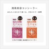 Shonan Beauty Concealer, Pink Beige Concealer, Melts in Adhesion, New