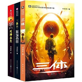 The Three-Body Problem (1-3 Vol. Set) (Chinese Edition)