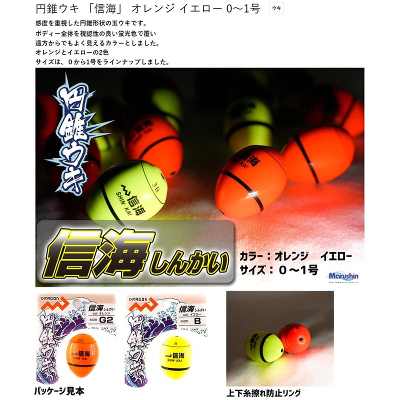 MARUSHINGYOGU Dragon Cone Shinkai Yellow G2