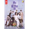 Hello, My Shining Love (EP. 1-43 END, Chinese TV Series,