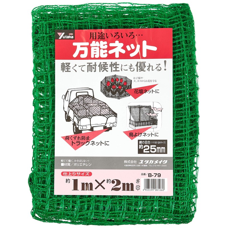Yutaka Make B79 All-Purpose Net, 3.3 x 6.6 ft (1