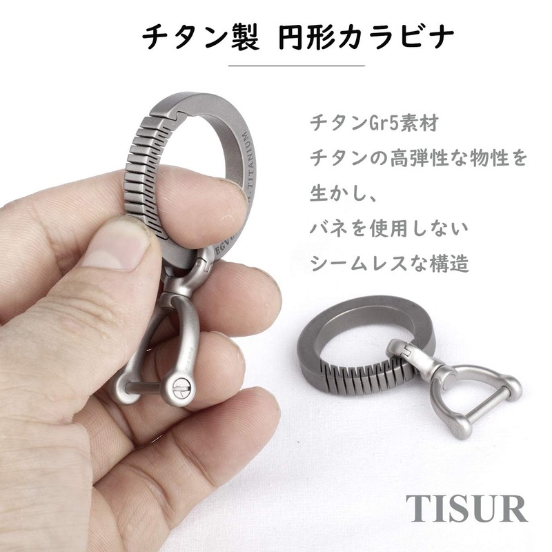 TISUR Titanium Carabiner Key Ring, Stylish Key Chain, Matte Surface,