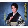 居酒屋ほたる
