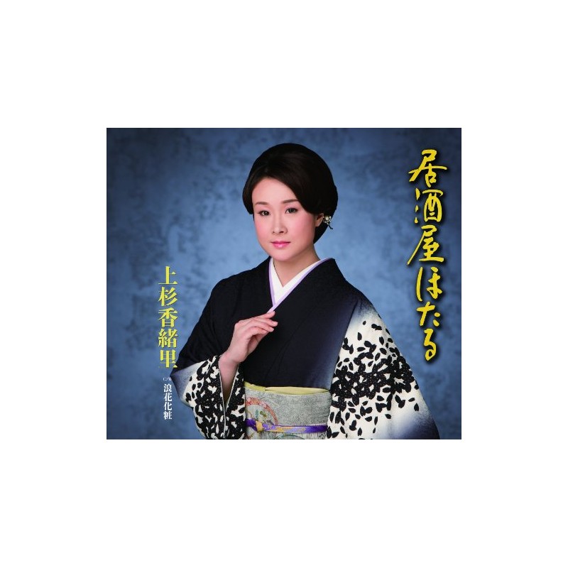 居酒屋ほたる