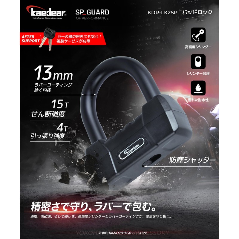 Kaedear KDR-LK2SP Bike Padlock, Disc Lock, SP Cylinder, SP_GUARD