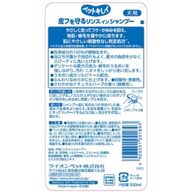 Lion Pet Care Skin-Protecting Foaming Rinse-In Shampoo Pump for Dogs 550ml LIONPET