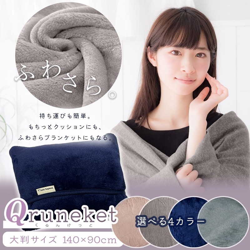 Solo Sapiens Blanket Large Size Can Quickly Transform into a