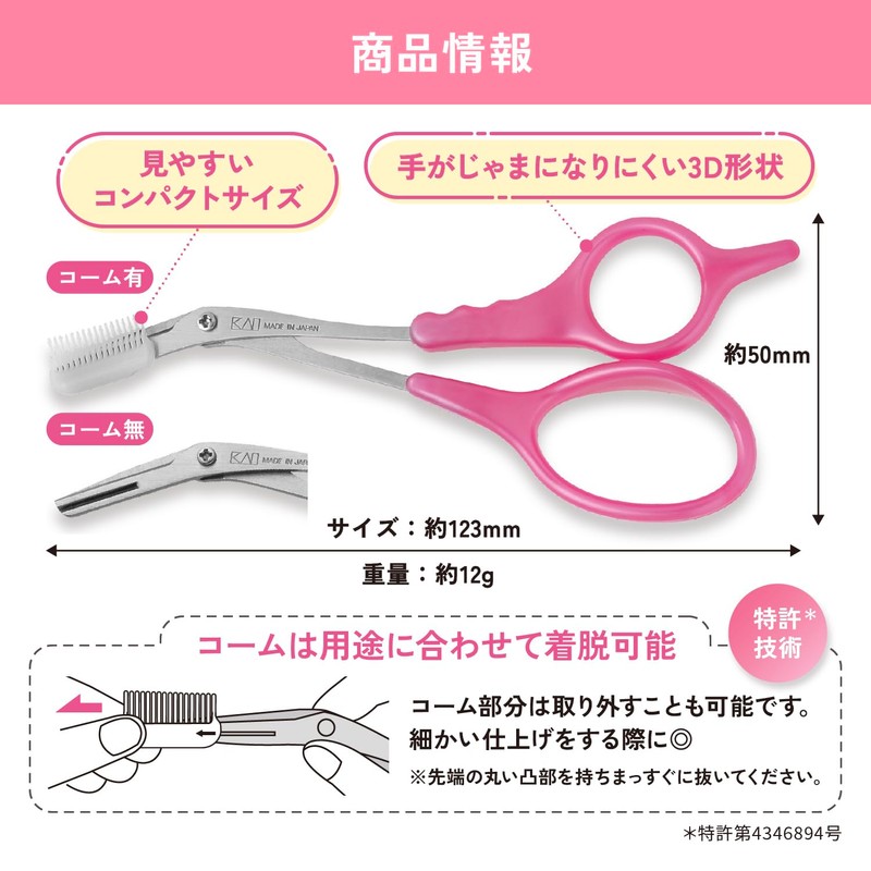 Kai Corporation KQ3157 Eyebrow Scissors, DX Right Hand, Comb, Removable,