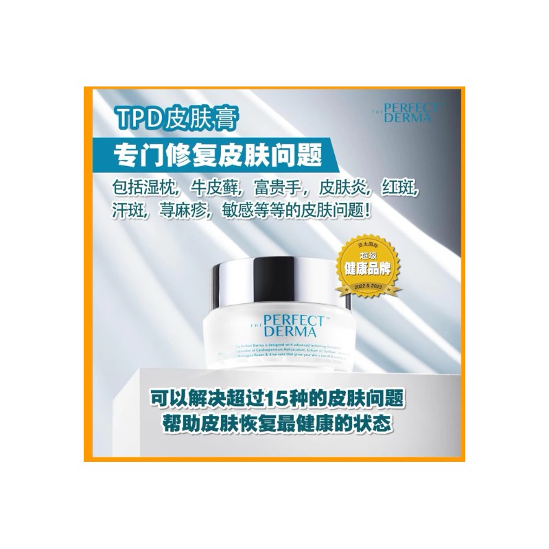 新包装 The Perfect Derma Plus 牛皮癬🐮湿疹💦富贵手📿的救星 5g/30g