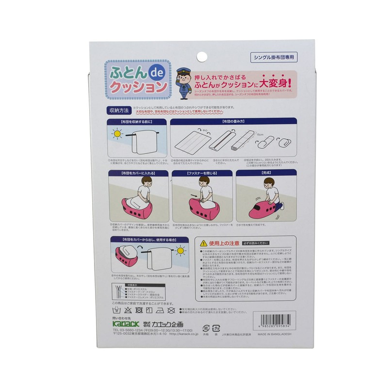 Shinkansen Futon de Cushion (Futon Storage Cover) (E6 Series Komachi