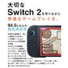 Switch 2 LCD Protective Film, High Transparency, Low Reflection, Anti-Fingerprint,
