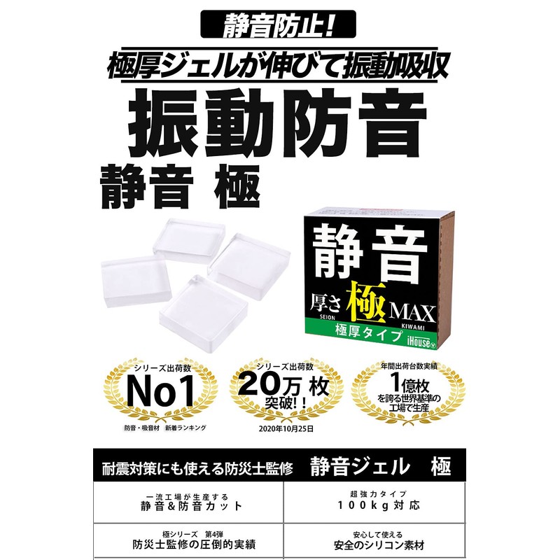 iHouse all Seion Gel Pad, Vibration Resistant, Soundproof, Noise Protection,