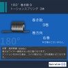 Spiralim Wire Diameter 0.03 inch (0.7 mm) Torsion Spring Kick