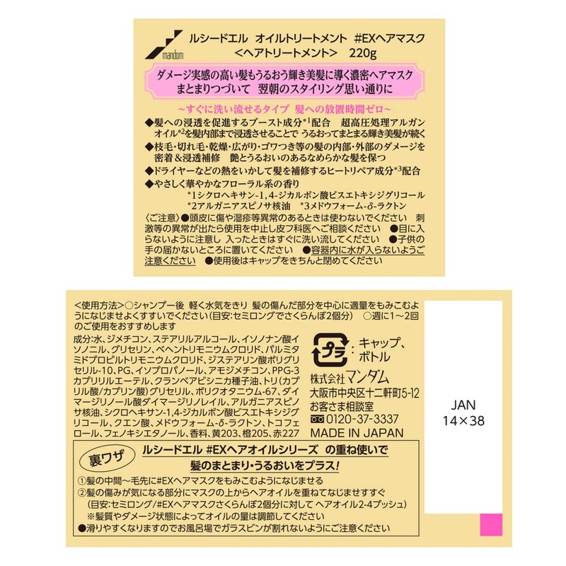 LUCIDO-L (ルシードエル) Oil Treatment #EX Hair Mask, Floral Scent, 7.8