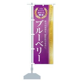 Health Food/Supplement / Blueberry Banner Size Selectable (Slim 45x180cm Left)