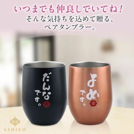 ASHICO Wedding Gift, Wedding Anniversary Gift, Tumbler, Pair of Vacuum Insulated, Stainless Steel, Father's Day, Mother's Day, Birthday Gift, Wedding, Celebration, Gift, Name Insert, Husband, Wife,