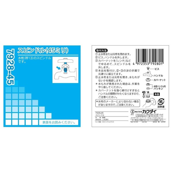 KAKUDAI 7928-45 Spindle Length 1.8 inches (45 mm)