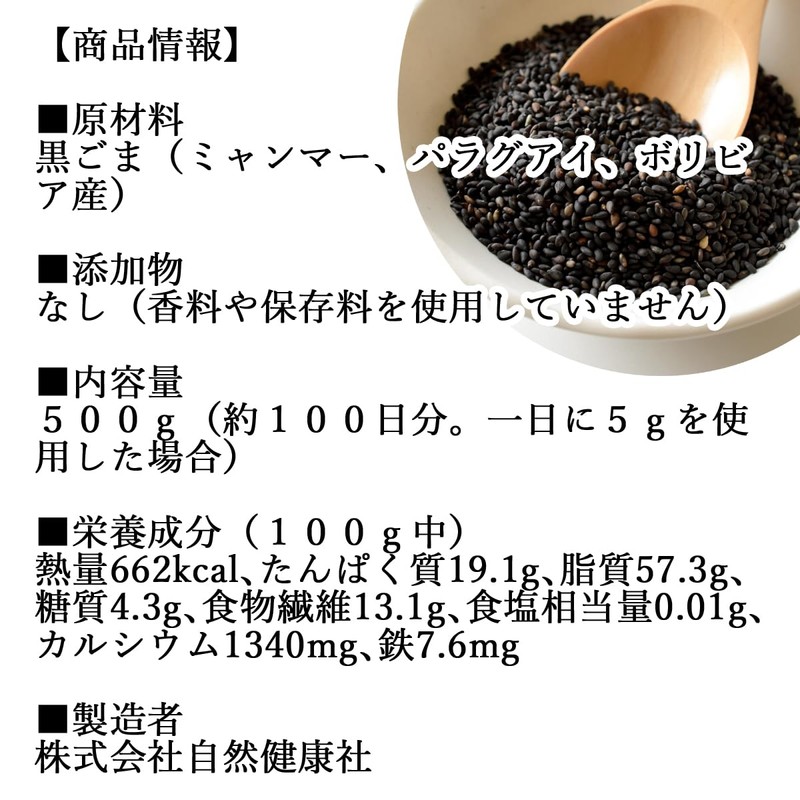 自然健康社 黒ごまパウダー 500g 粉末 無添加 業務用 セサミン サプリ