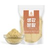 Oh Herb Imported ginger powder 500g ginger powder / 수입산