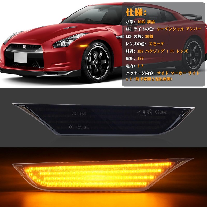 GemPro GT-R R35 LED Side Marker GTR Flowing Turn Signal