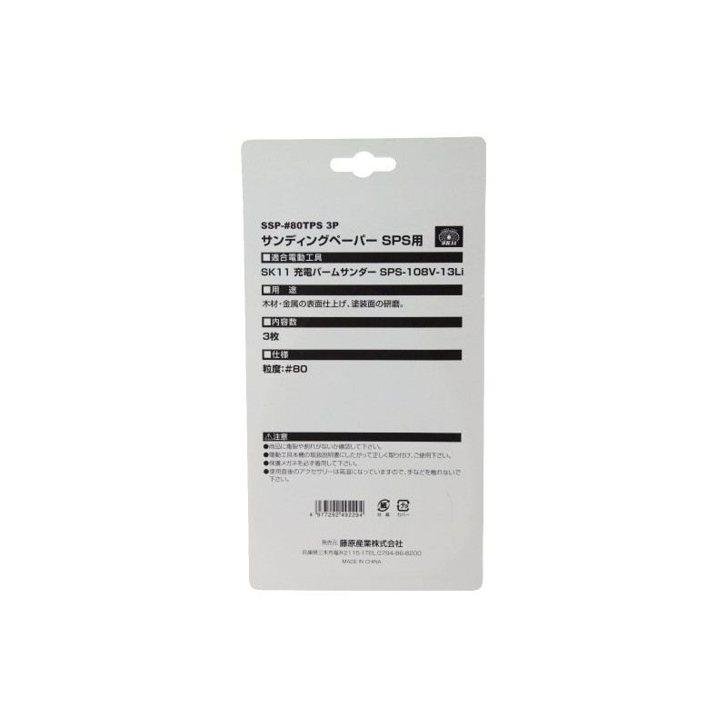 SK11 SSP-#80TPS Sanding Paper for Charged Palm Sander SPS 3