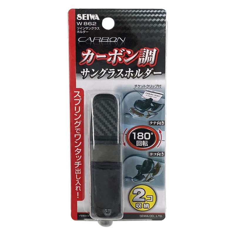 SEIWA W862 Twin Sunglass Holder, Black and Carbon Pattern