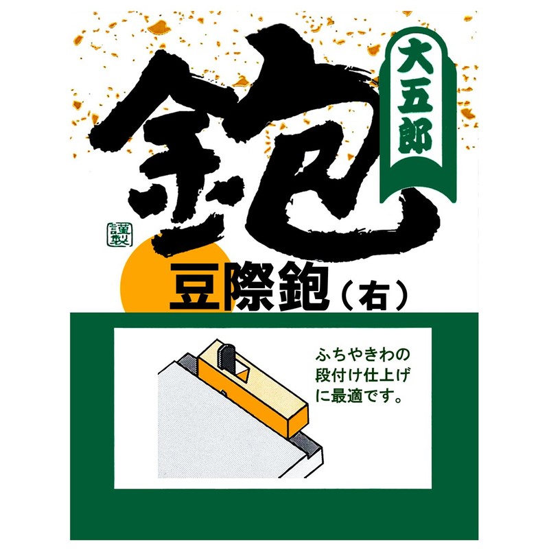 Daigoro Bean Edge Plane Right 1.2 inches (30 mm)