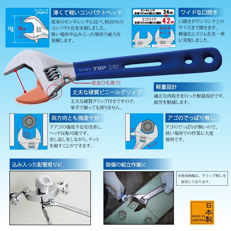 TOP HY-42G Eco Wide Adjustable Wrench, With Vinyl Grip, Opening