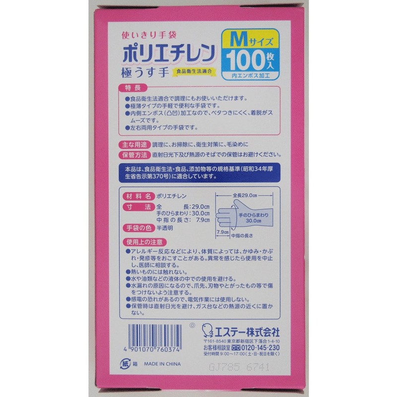 Disposable Gloves, Polyethylene, Ultra-Thin, Medium Size, Semi-Transparent, 100 Pieces, Inner