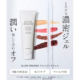 Allna Organic Cleansing Gel, Additive Free, For Clogged Pores and Blackheads, Makeup Remover, 4.6 oz (130 g)