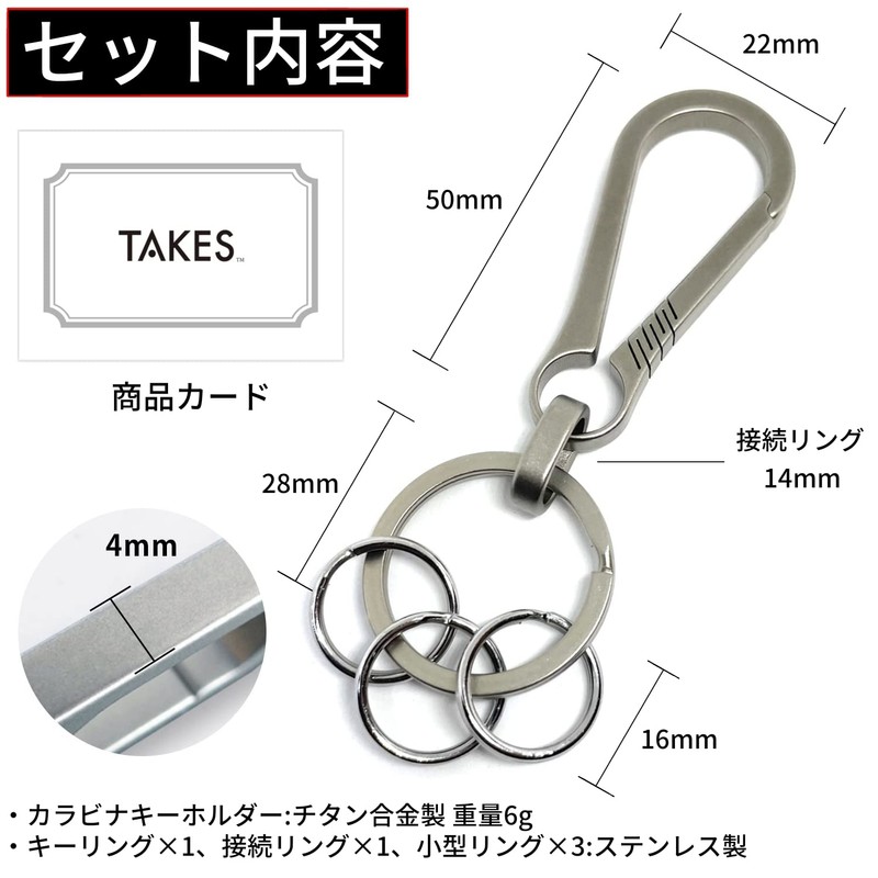 TAKES Carabiner Titanium Key Chain Key Ring Stylish Key Chain