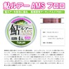 Sunline AMS Fluoro Ayu Lure 23.6 ft (60 m) HG