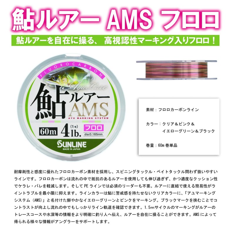 Sunline AMS Fluoro Ayu Lure 23.6 ft (60 m) HG
