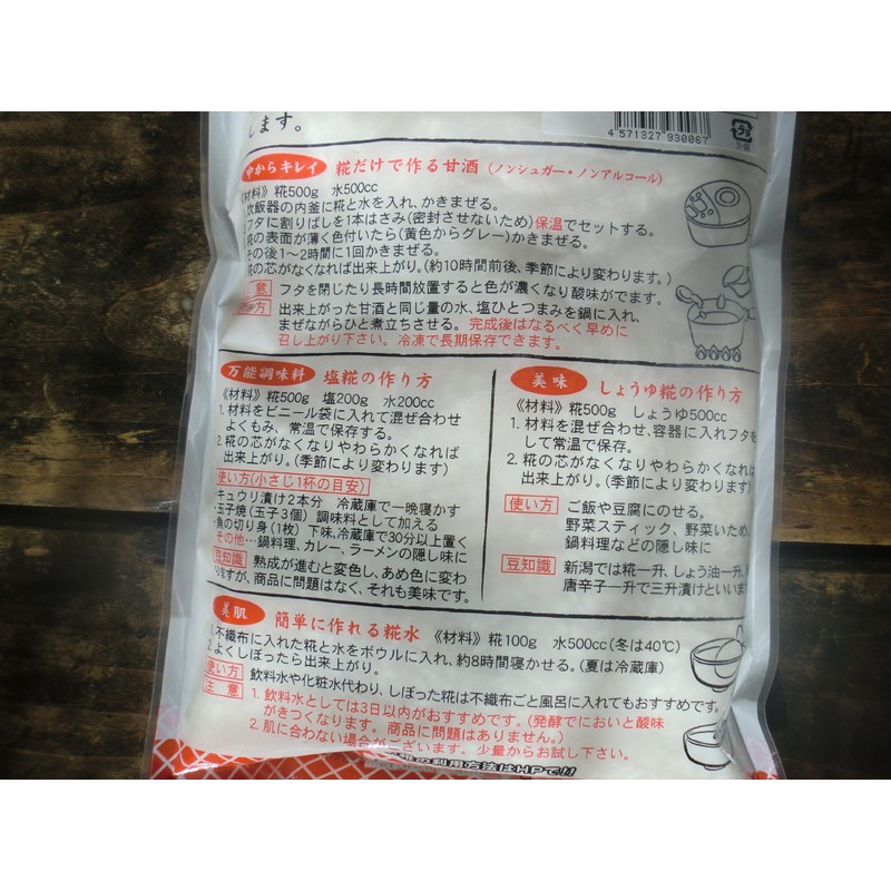 山崎糀屋　生黄糀(なまきこうじ) 500g