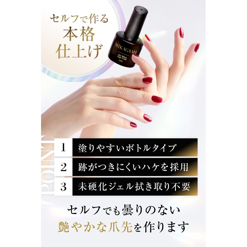 MIKAGAMI Non Wipe Top Gel Top Coat, Gel Nail, HEMA