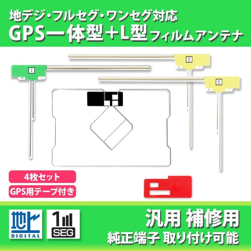 Gn095 Full Seg Antenna Set, GPS Integrated, 1 Piece, L-Shaped,
