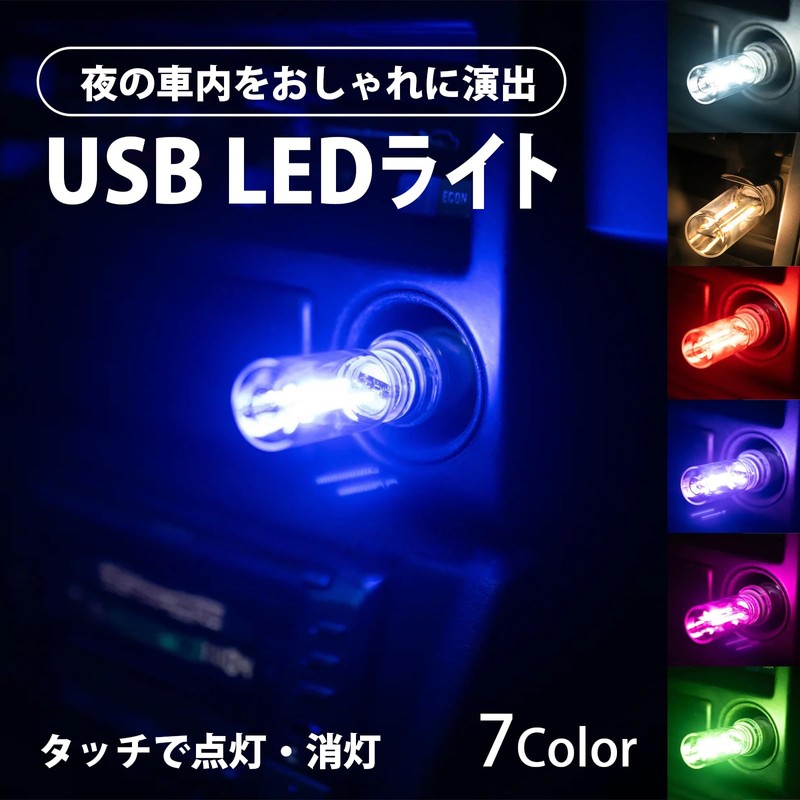 usb light, car, interior light, illumination, car accessories, lattre (purple)