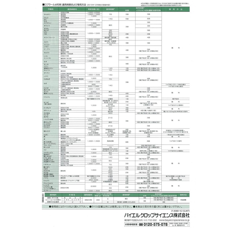Bayer Cropscience Fungicide Robral Hydrate 3.5 oz (100 g)