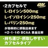 【国内正規品】ON BCAA 1000 200カプセル 分岐鎖アミノ酸