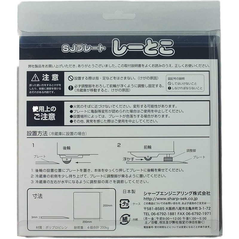 Sharp ST0001 Refrigerator Floor Protection Plate