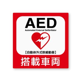 Reflective Sticker Workshop Car Sticker with AED (S), Retroreflective, Outdoor Weatherproof, 5 Years, Lifesaving Vehicles with AED