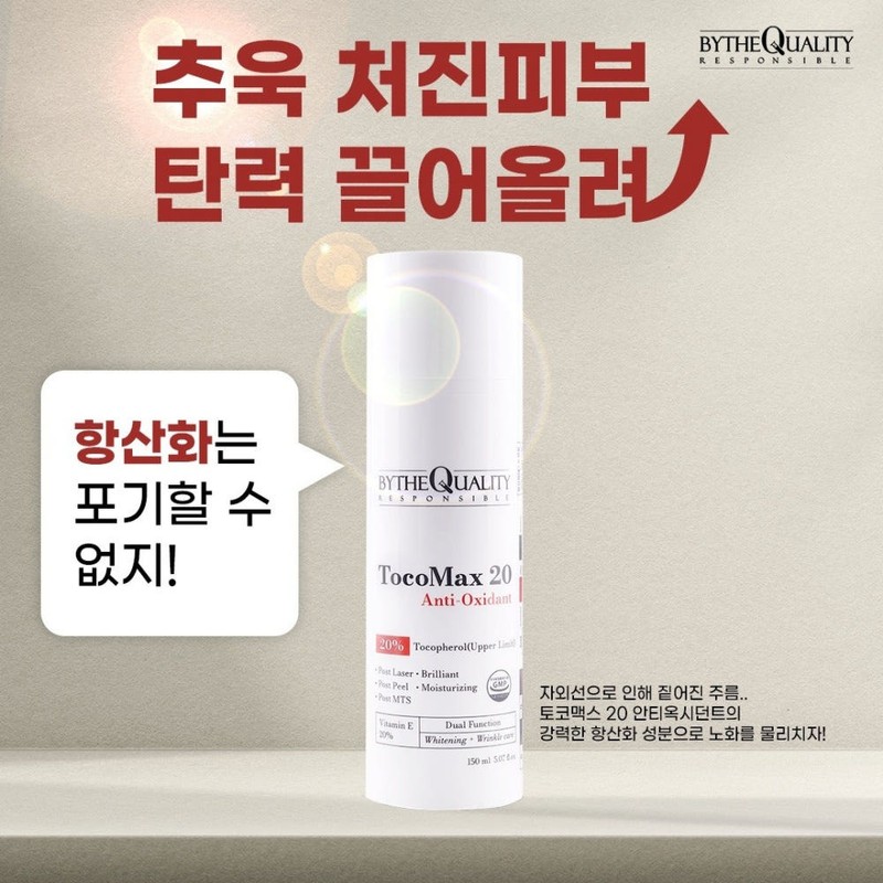 By the Quality Cream Tocomax 20 Anti-Oxidant 50ml Vitamin E